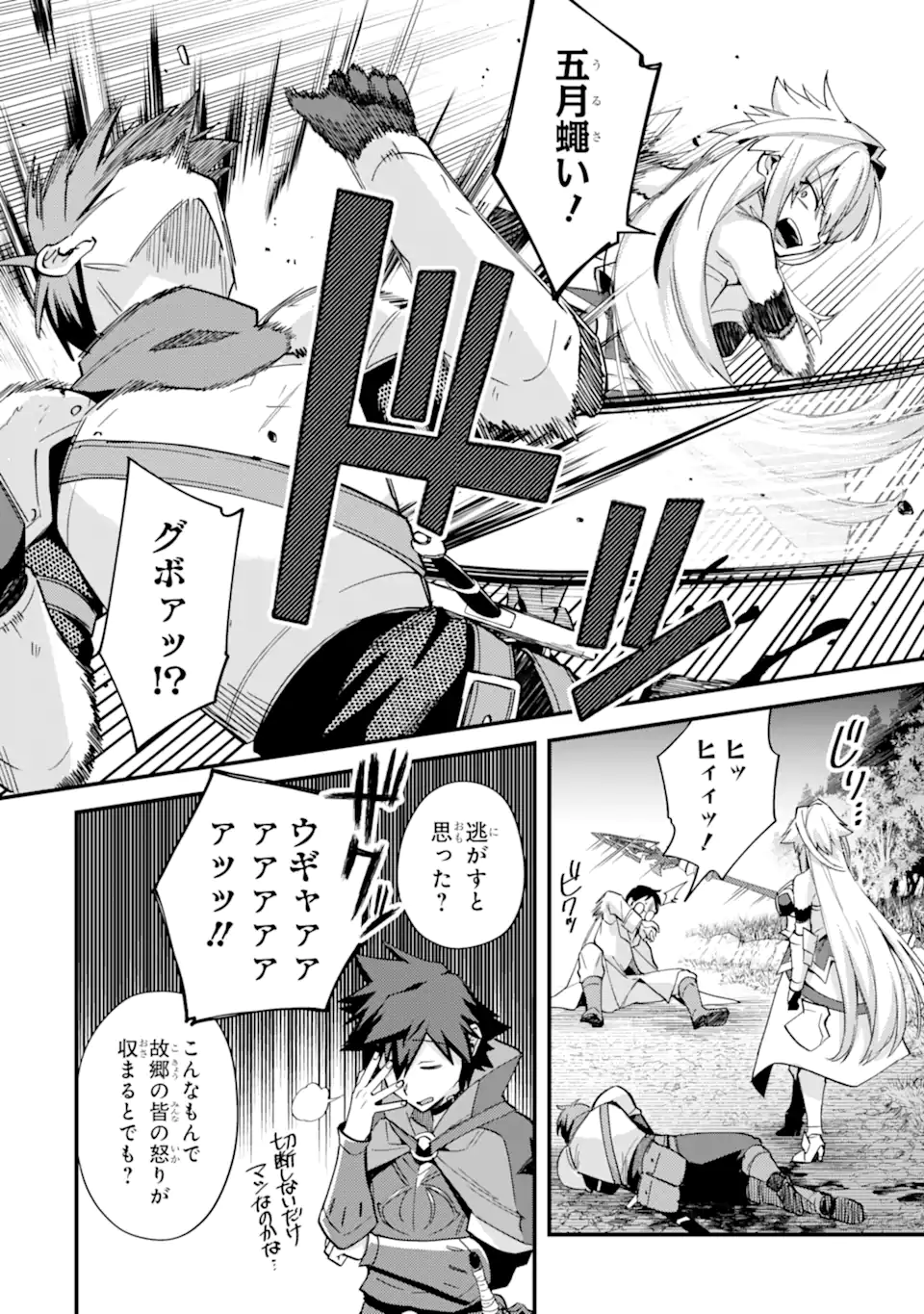 Nido Tensei Shita Shounen Wa S Rank Boukensha Toshite Heion Ni Sugosu – Zense Ga Kenja De Eiyuu Datta Boku Wa Raise Dewa Jimini Ikiru - Chapter 42.5 - Page 2